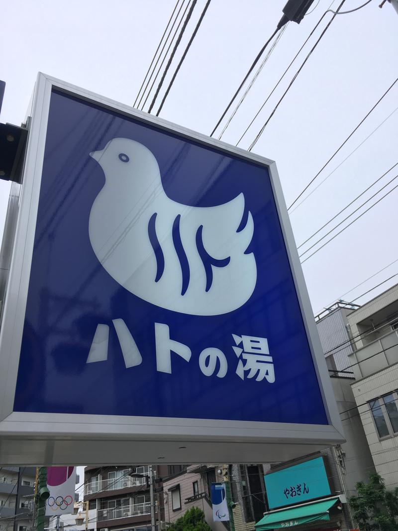 びぶり夫さんの鳩の湯のサ活写真