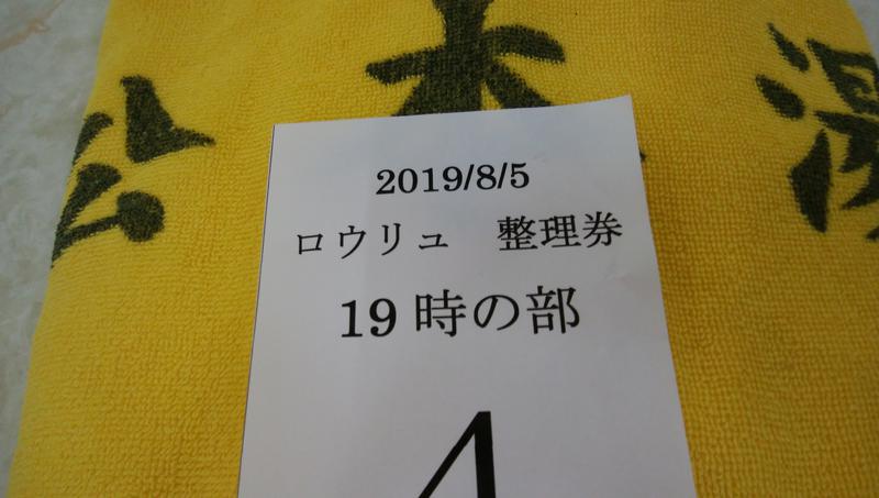 花丸さんの松本湯のサ活写真