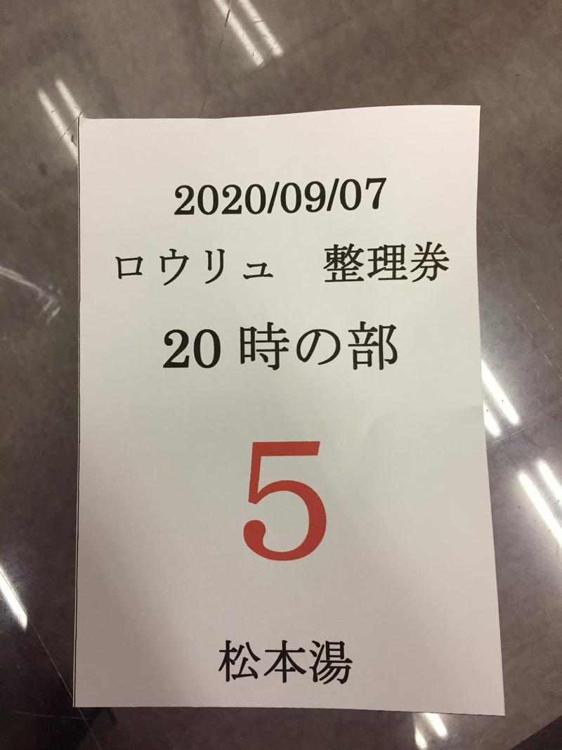 ここっさんの松本湯のサ活写真