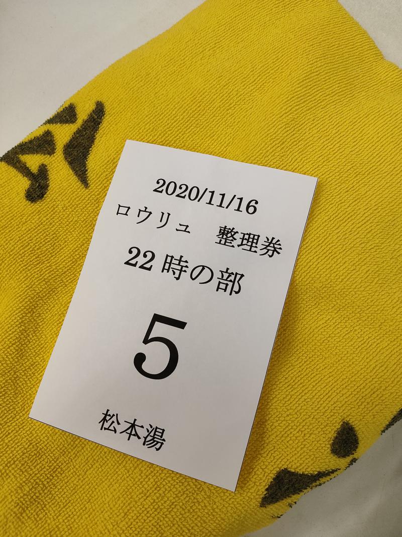 Kommyさんの松本湯のサ活写真