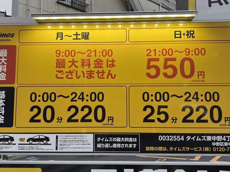 松本湯 店の前のコインP