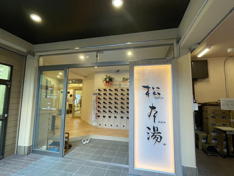 I am Sauna・サウナバンチョウさんの松本湯のサ活写真