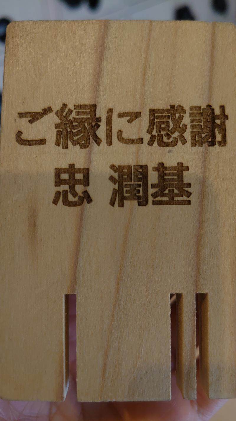 がとりんぐさんの松本湯のサ活写真