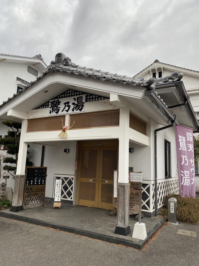 takさんの武雄温泉 鷺乃湯のサ活写真