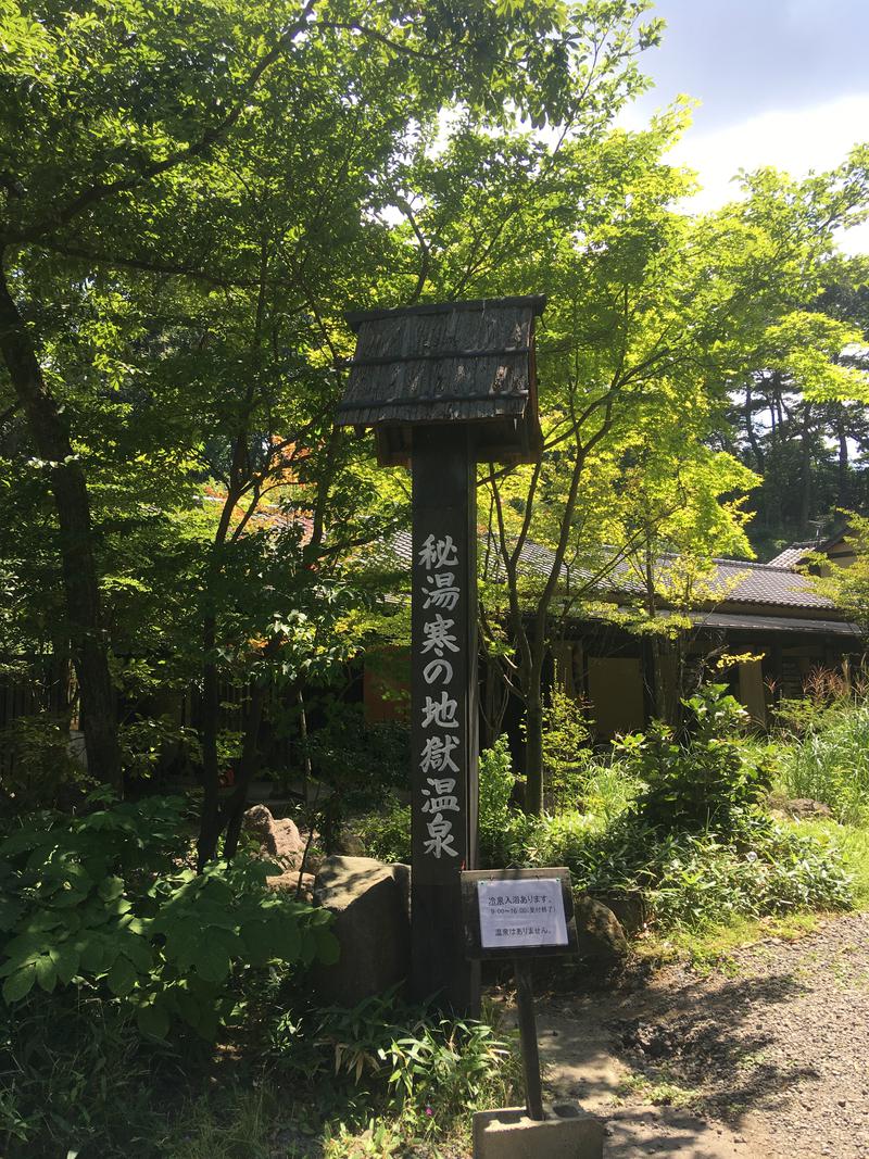 くまちゃん＠福岡さんの寒の地獄旅館のサ活写真