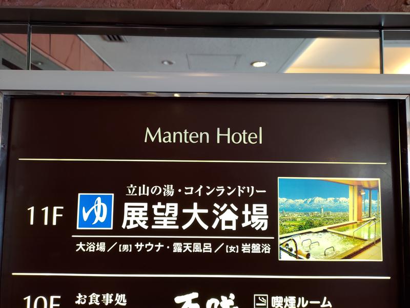 SNOBさんの富山マンテンホテルのサ活写真