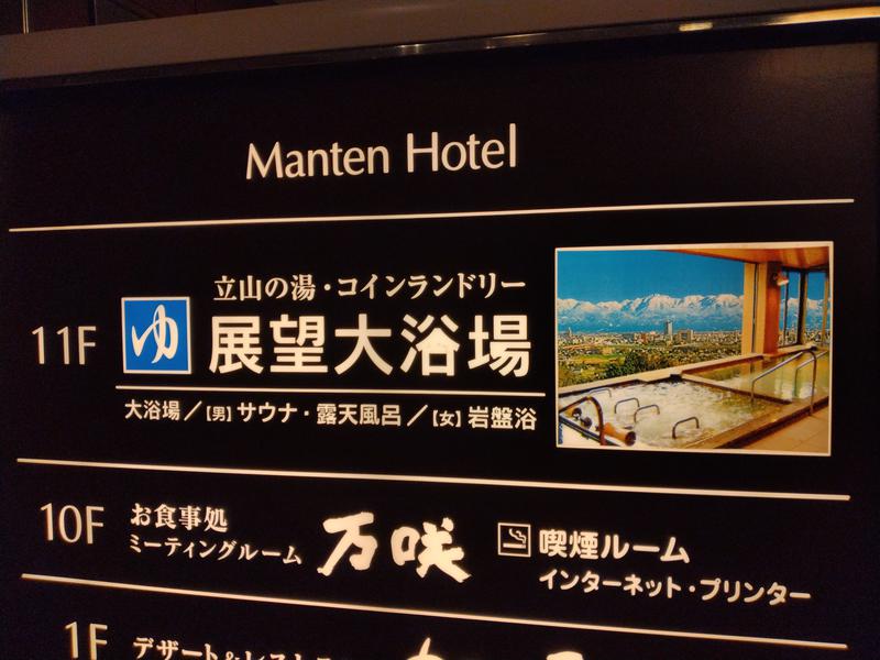 富山マンテンホテル 写真ギャラリー2