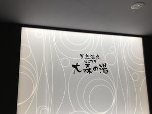 ホテルグローバルビュー函館(旧 ホテルパコ函館) 写真