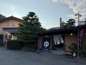 湯の華銭湯 瑞祥 上山田本館 写真