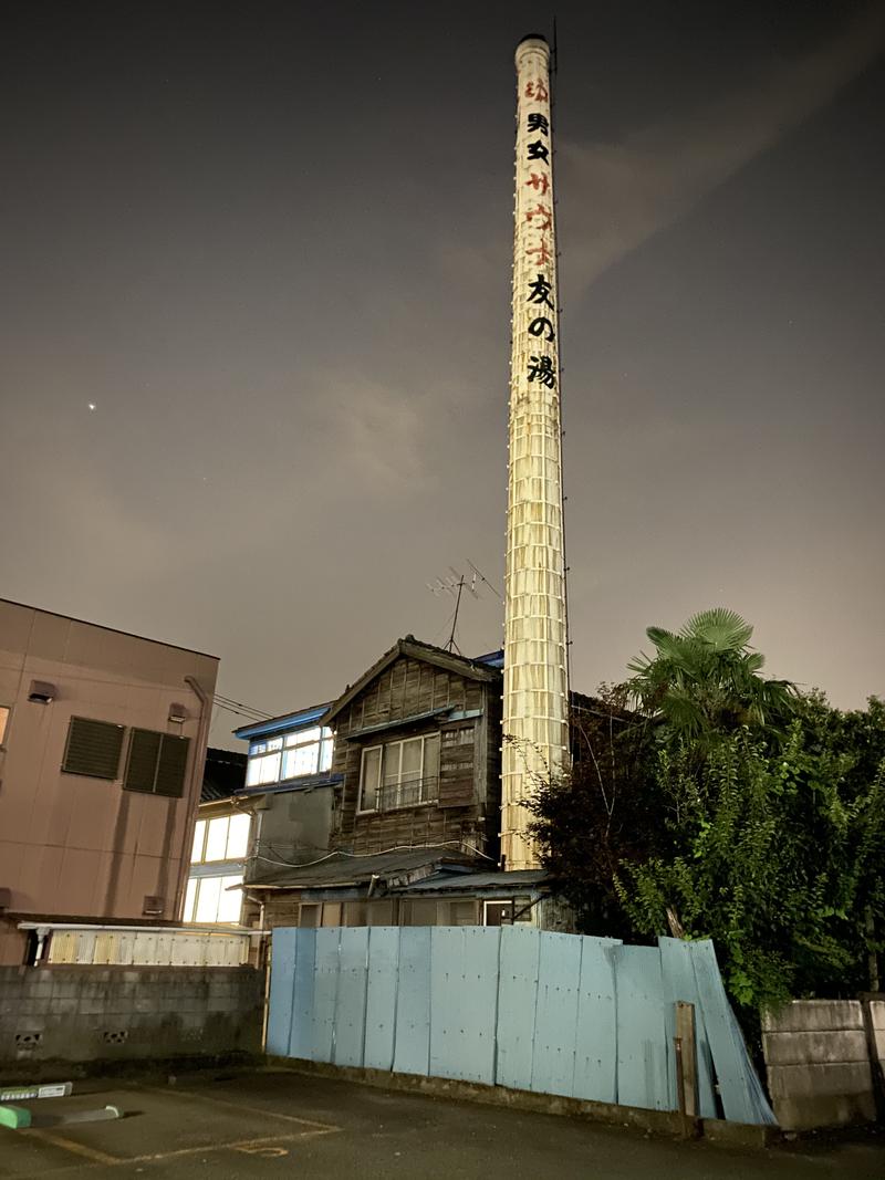 蒸す・Z(Стим.З)さんの友の湯のサ活写真