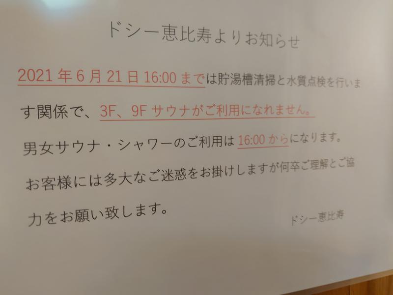 サウナスナック町中華さんのドシー恵比寿のサ活写真