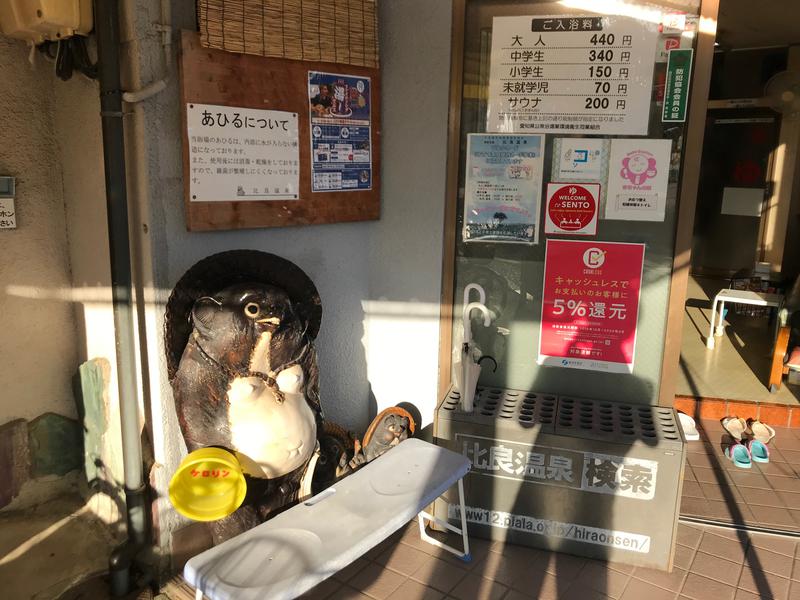 あつくて ゆるい｜銭湯と学びさんの比良温泉のサ活写真