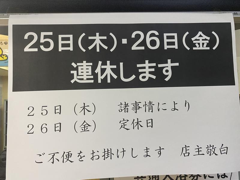 サウナ特命係長さんの比良温泉のサ活写真