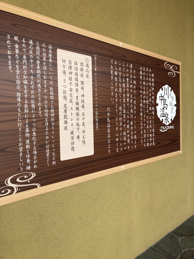 信州男児さんの川中島温泉テルメDOMEのサ活写真