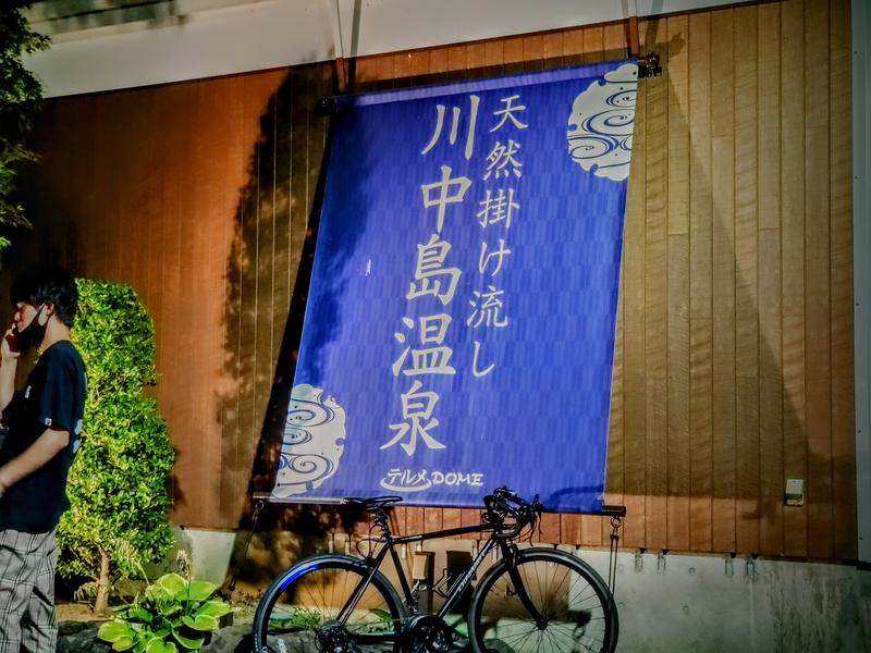 Yuchanさんの川中島温泉テルメDOMEのサ活写真