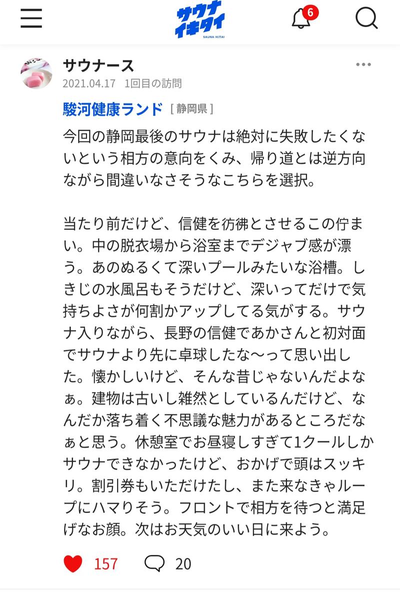 あかさんの川中島温泉テルメDOMEのサ活写真