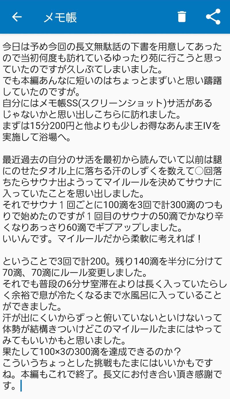 あかさんの川中島温泉テルメDOMEのサ活写真