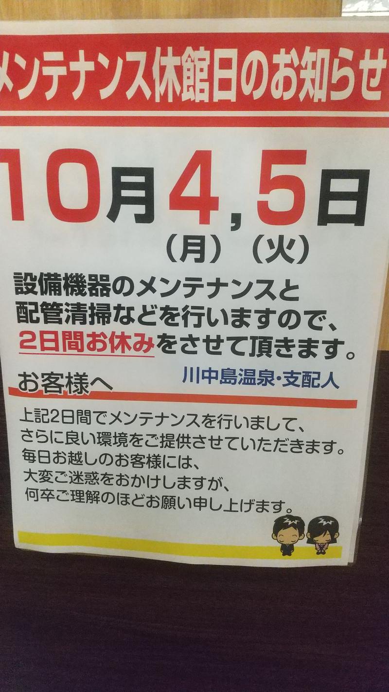 わぎちん (長野の熱波師おじさん)さんの川中島温泉テルメDOMEのサ活写真