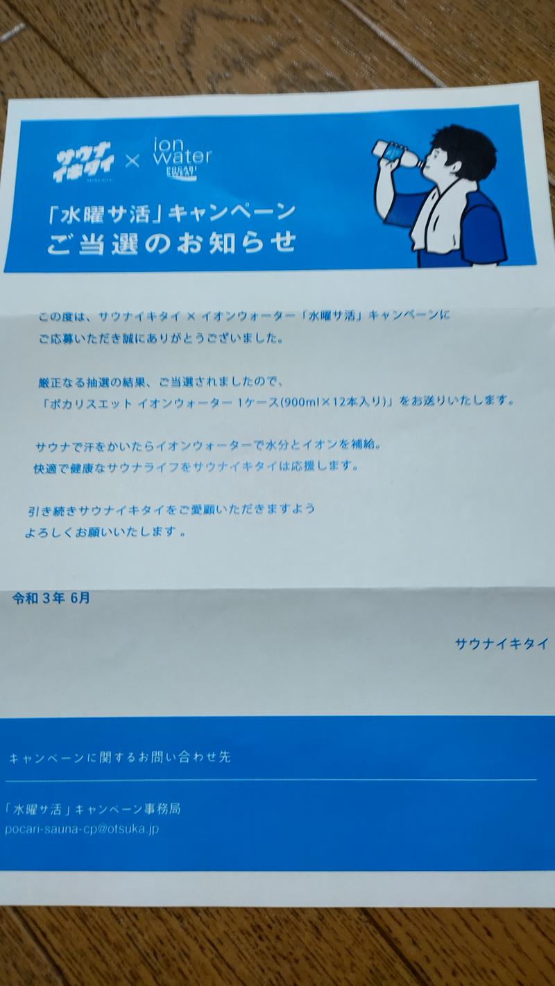 眠り磨呂（ゴースト中）さんのたしろ温泉ユップラのサ活写真