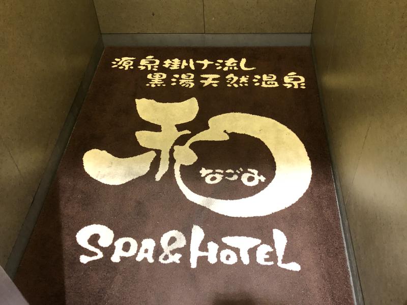 SPA&HOTEL 和 -なごみ- 写真ギャラリー1