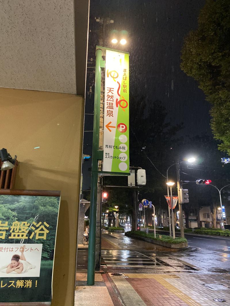 かつりょうさんのまえばし駅前天然温泉ゆ〜ゆのサ活写真