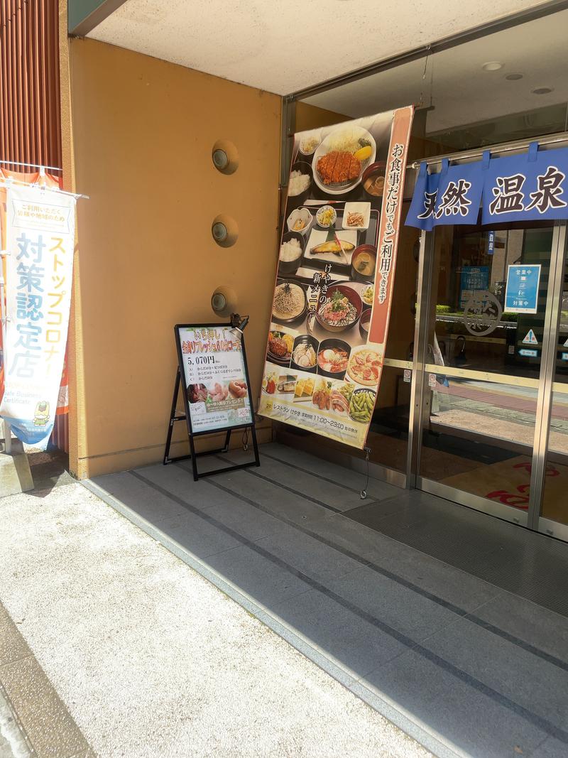 Kobako14さんのまえばし駅前天然温泉ゆ〜ゆのサ活写真