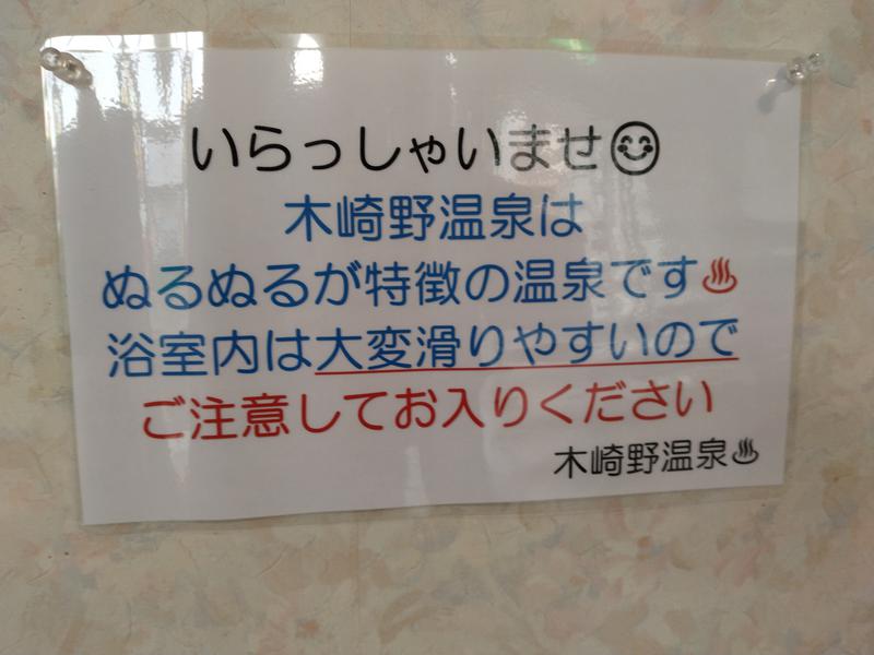 木崎野温泉 写真ギャラリー5