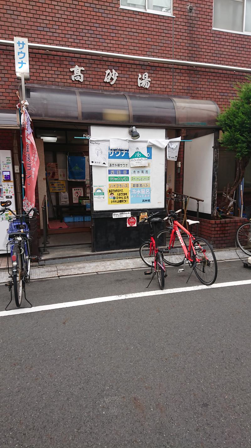 下町さうーなーさんの高砂湯のサ活写真