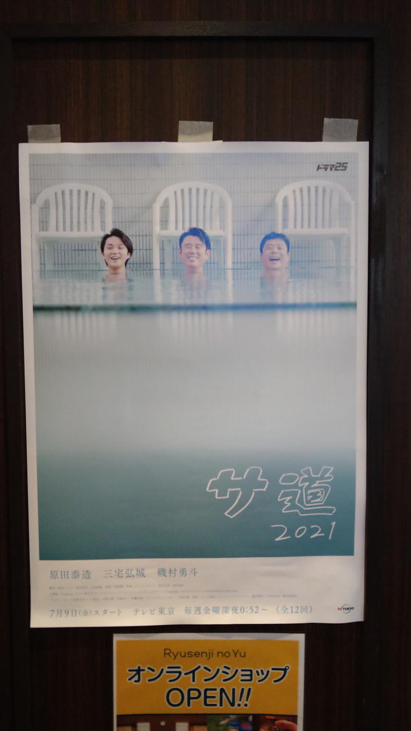 Q次郎さんの湘南RESORT SPA 竜泉寺の湯 湘南茅ヶ崎店のサ活写真