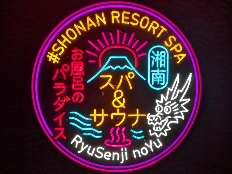 湘南RESORT SPA 竜泉寺の湯 湘南茅ヶ崎店 写真ギャラリー6