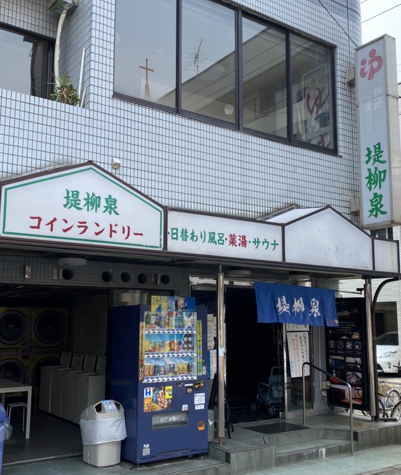 谷中散歩⛩🐈🌳さんの堤柳泉(ていりゅうせん)のサ活写真