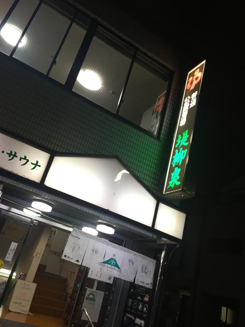 もなかさんの堤柳泉(ていりゅうせん)のサ活写真