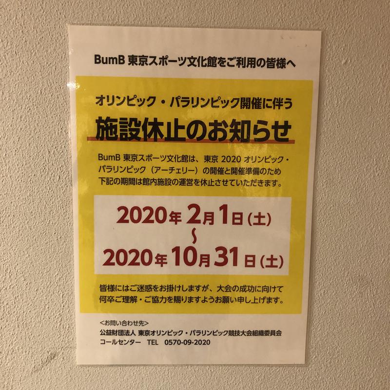 Rintaro Sonodaさんの東京スポーツ文化館(BumB)のサ活写真