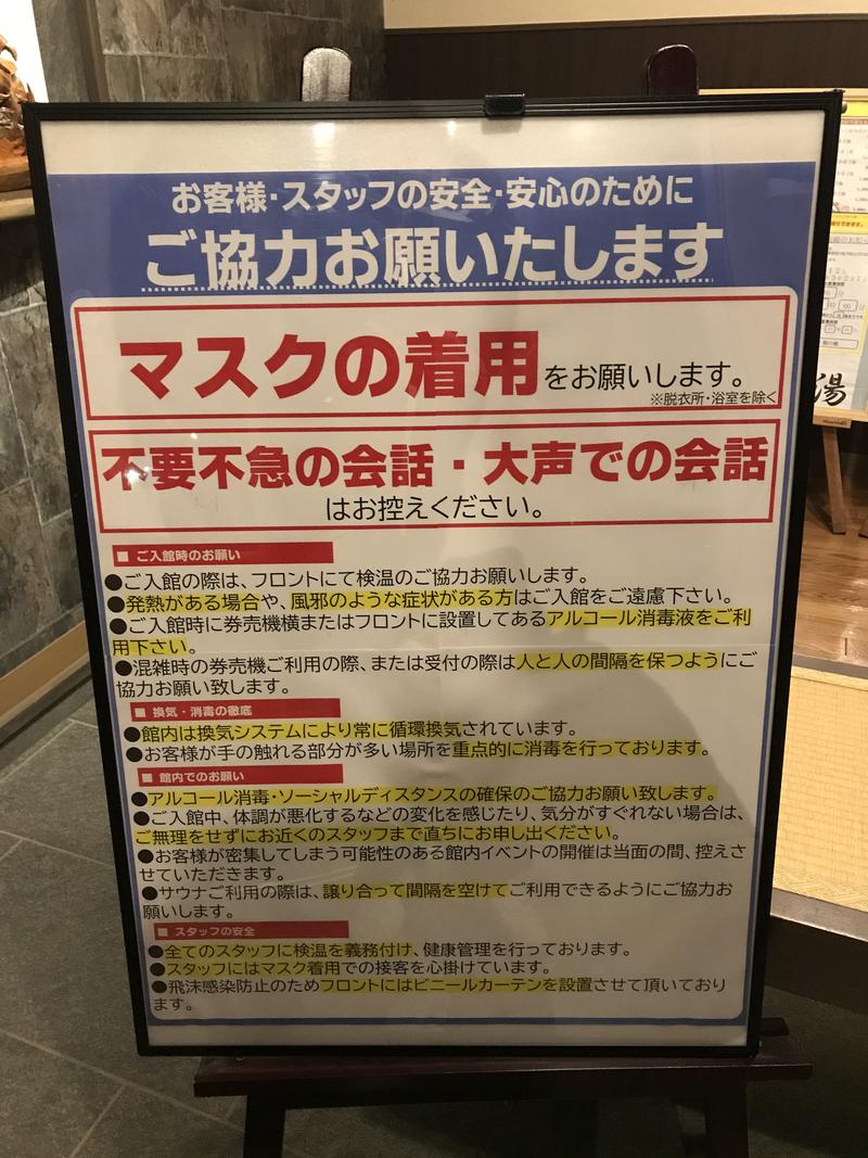 成田紫熊男さんの龍泉の湯のサ活写真