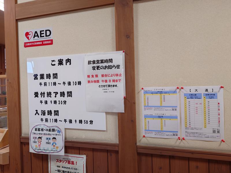 北見湯元のつけ乃湯 写真ギャラリー1