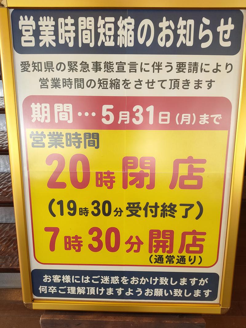 志賀泰造さんの楽だの湯 稲沢店のサ活写真