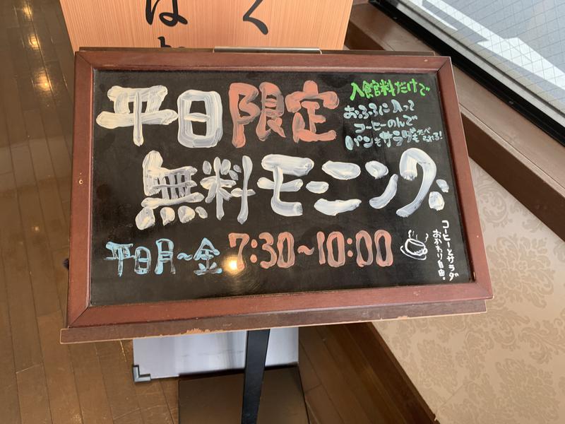 kurrimorさんの楽だの湯 稲沢店のサ活写真