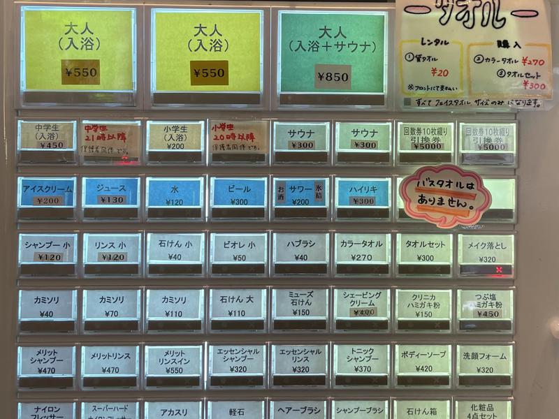 新呑川湯 券売機