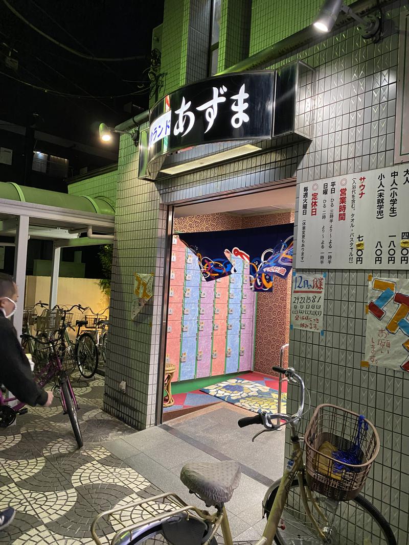 とりこにゃさんの湯～ゆランドあずまのサ活写真