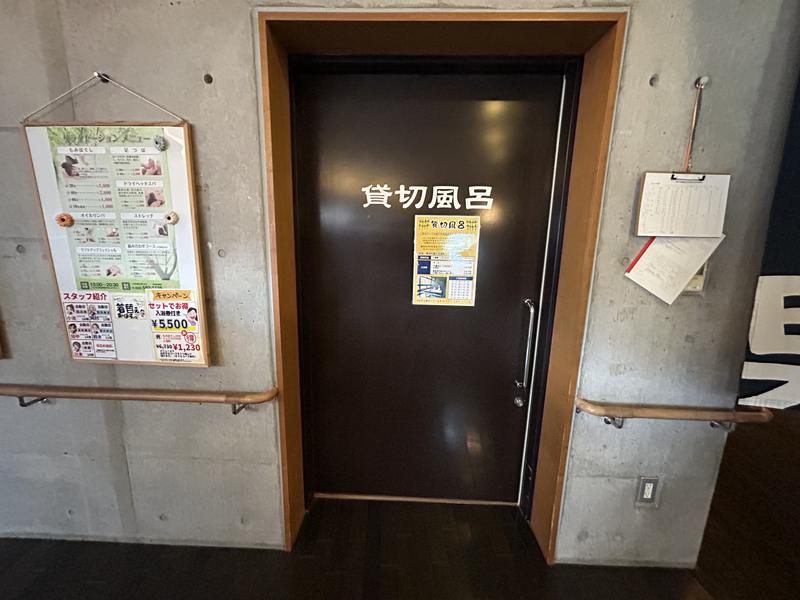 あらたまの湯 貸切風呂入口
