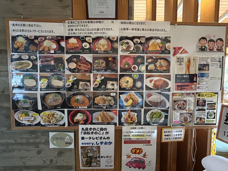 あらたまの湯 レストランメニュー