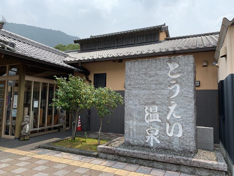 Nonoさんのとうえい温泉 花まつりの湯のサ活写真