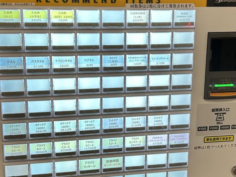 スーパー銭湯遊湯ランド 令和7年6月上旬撮影