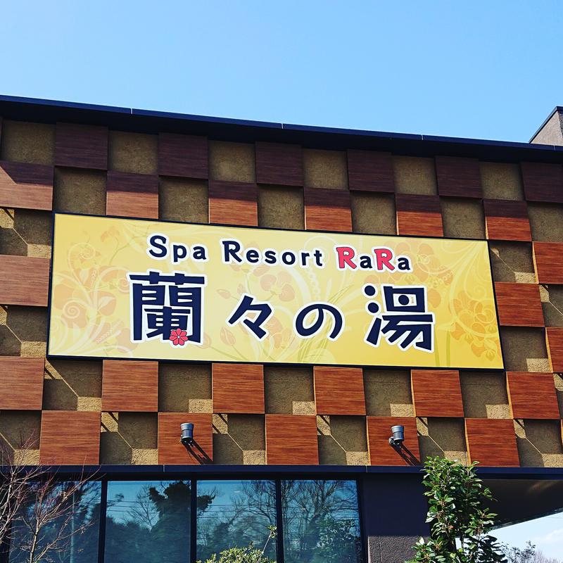 ほつていさんのSpa Resort 蘭々の湯のサ活写真