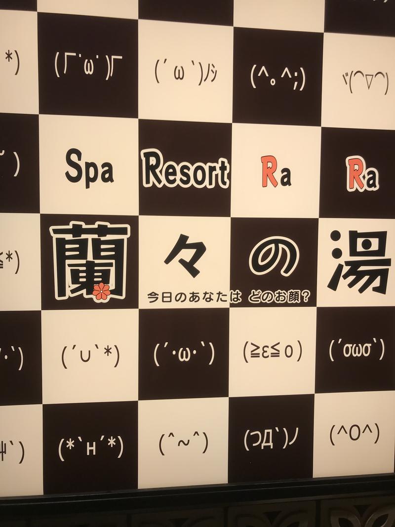 やまふさんのSpa Resort 蘭々の湯のサ活写真