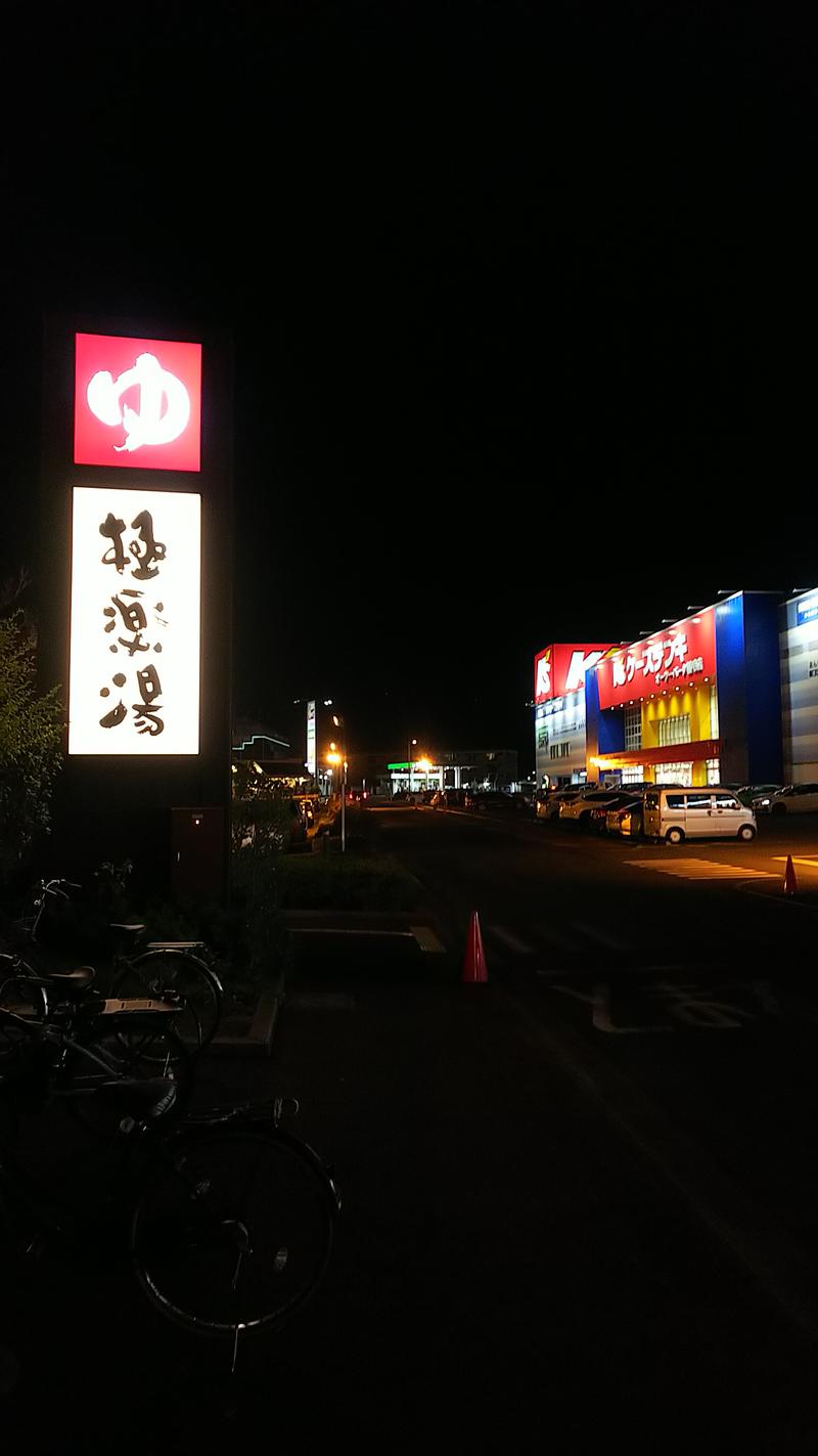 みそかつさんさんの極楽湯 千葉稲毛店のサ活写真