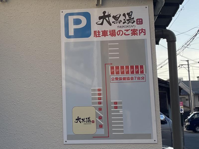 大黒湯 写真ギャラリー1