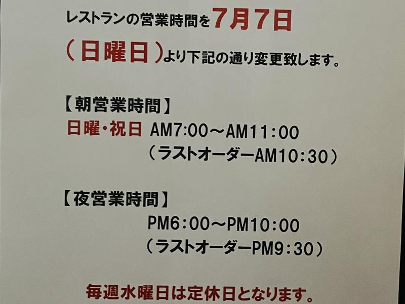 サウナ&カプセルホテルニュー小岩310 食堂の営業時間に注意