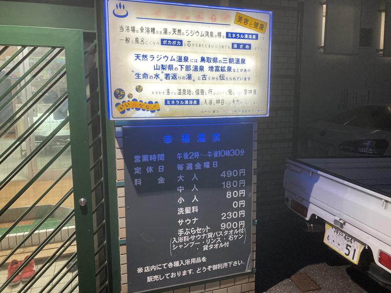 幸福温泉 写真ギャラリー1