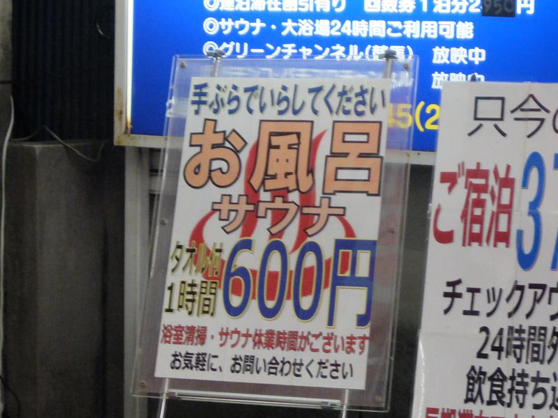 カプセル イン ミヤコ 神奈川県横浜市 サウナイキタイ